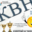 KVN - Администрация г. Пущино
