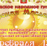 Maslenica 26 02 - Администрация г. Пущино
