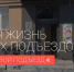Menyaem pod ezd 1 - Администрация г. Пущино