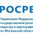 Rosreestr - Администрация г. Пущино