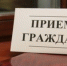 Приём граждан по вопросам подготовки к новому учебному году пройдёт 24 августа - Пущинская среда