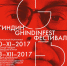 Музыкально-просветительский проект «Гиндин-фестиваль» пройдет в Черноголовке - Пущинская среда