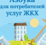 Азбука ЖКХ: вопросы и ответы по формированию тарифов - Пущинская среда