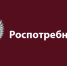 rospotreb - Администрация г. Пущино