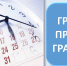 Priem gr - Администрация г. Пущино