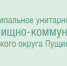 2018-07-10 09-44-46 - Администрация г. Пущино