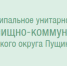 Внимание! Отключение горячей воды в жилых домах города Пущино - Пущинская среда