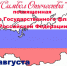 В Пущине отметят День Государственного флага Российской Федерации - Пущинская среда