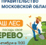 2018-09-21 12-19-35 - Администрация г. Пущино