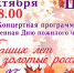 koncert2 - Администрация г. Пущино