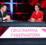 Андрей Воробьёв подвел основные итоги уходящего месяца в эфире телеканала «360о» - Пущинская среда