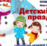 Необычные конкурсы и интересные задания ждут юных пущинцев 17 января около ЦКР «Вертикаль» - Пущинская среда