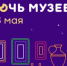 «Ночь музеев» пройдёт в Подмосковье 18 мая - Пущинская среда