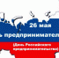 Более полусотни мероприятий пройдет в Подмосковье в рамках Дня российского предпринимателя - Пущинская среда