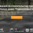 На портале «Добродел» проходит голосование по строительству тротуаров - Администрация г. Пущино