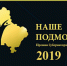 Более 6000 проектов уже представлено к участию в конкурсе на соискание премии «Наше Подмосковье» - Администрация г. Пущино