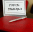 Прием граждан - Администрация г. Пущино