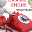 Горячая линия Роспотребнадзора по вопросам качества детской одежды начнёт работу 19 августа - Пущинская среда