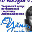 Пущинцев приглашают на творческий вечер, посвященный Андрею Миронову - Пущинская среда