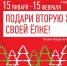 Жители Подмосковья вновь смогут  подарить своей ёлке вторую жизнь в начале 2020 года - Администрация г. Пущино