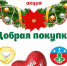 Благотворительная акция «Добрая покупка» - Администрация г. Пущино