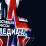 Министерство обороны Российской Федерации проводит Всероссийский фестиваль прессы «МЕДИА‑АС – 2020» - Администрация г. Пущино