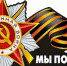 Пущинский муниципальный архив подготовил виртуальную выставку «Мы правнуки Вашей Победы» - Пущинская среда