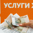 В Подмосковье на три месяца заморожены цены на жилищно‑коммунальные услуги - Администрация г. Пущино