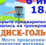 Открытый урок по диск‑гольфу - Администрация г. Пущино