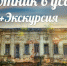 В Усадьбе Пущино вновь состоится субботник - Администрация г. Пущино