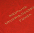 Состоялась защита выпускных квалификационных работ на факультете астрофизики и радиоастрономии ПущГЕНИ - Администрация г. Пущино