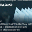 Продолжается этап народного голосования за проекты премии «Мы рядом» - Администрация г. Пущино