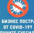 Истекает срок подачи заявлений на получение субсидии на профилактику COVID‑19 - Администрация г. Пущино
