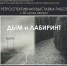 афиша.jpg - Пущинская среда