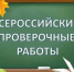 ВПР.jpg - Пущинская среда