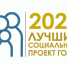 В Подмосковье завершается прием заявок на конкурс «Лучший социальный проект года» - Администрация г. Пущино
