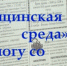 «Пущинская среда». В ногу со временем…» - Администрация г. Пущино