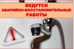 Прорыв на участке теплотрассы