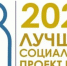 В Подмосковье пройдет церемония награждения победителей конкурса «Лучший социальный проект года» - Администрация г. Пущино