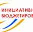 В Пущино начинается сбор заявок по проекту «Инициативное бюджетирование» - Администрация г. Пущино