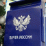 В Подмосковье начала работать новогодняя Почта - Администрация г. Пущино