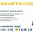 Контактный центр МосОблЕИРЦ начинает прием звонков по двум номерам - Администрация г. Пущино