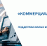 Открыт прием заявок на программу «Коммерциализация» - Администрация г. Пущино