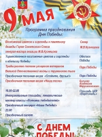 Программа проведения праздника, посвященного 9 мая
