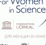 Объявлен конкурс L`OREAL‑UNESCO для женщин в науке 2021 года - Администрация г. Пущино