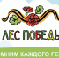 лес_победы.jpg - Пущинская среда