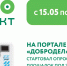 15 мая на портале «Добродел» стартовало голосование жителей за места установки ЭКОпунктов - Администрация г. Пущино