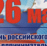 Праздник самостоятельных, ответственных, созидающих людей, тех, кто не боится рисковать, решая важнейшие задачи - Администрация г. Пущино
