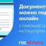 поступление_ВУЗ_онлайн_госуслуги.jpg - Пущинская среда