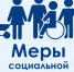 Новые меры социальной поддержки - Администрация г. Пущино